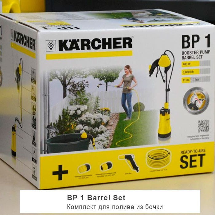 Karcher BP 1 Barrel Set / 1.645-465.0