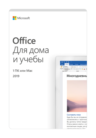 Microsoft Office Home and Student 2019 / Russian