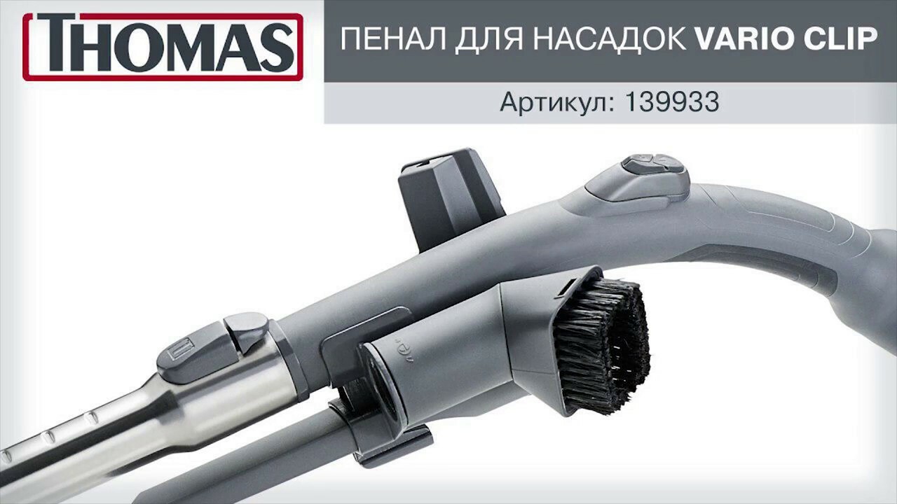 THOMAS Vario Clip Grey
