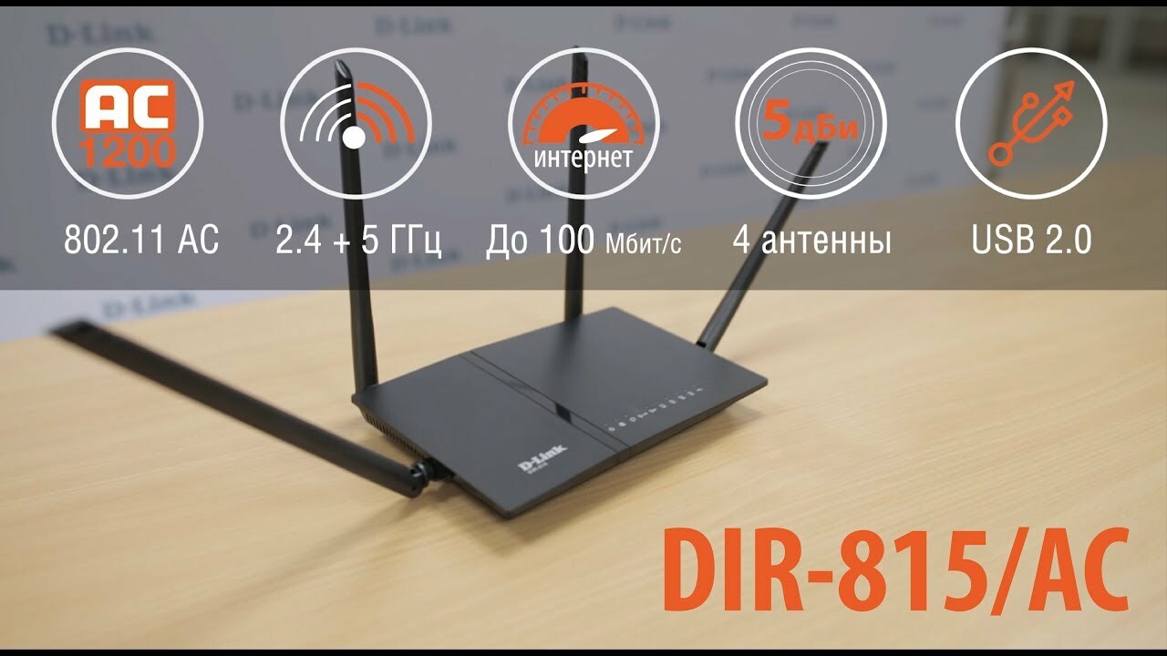 D-link DIR-815/AC/A1A  Wireless AC1200 Dual-Band Router with 3G/LTE Support Black