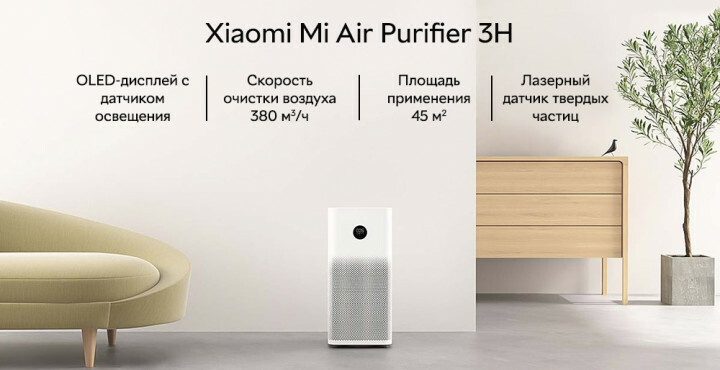 Xiaomi Mi Air Purifier 3H / White