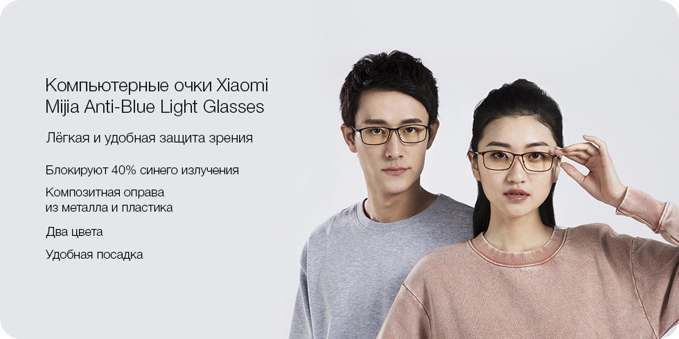 Xiaomi Computer Glasses / Black