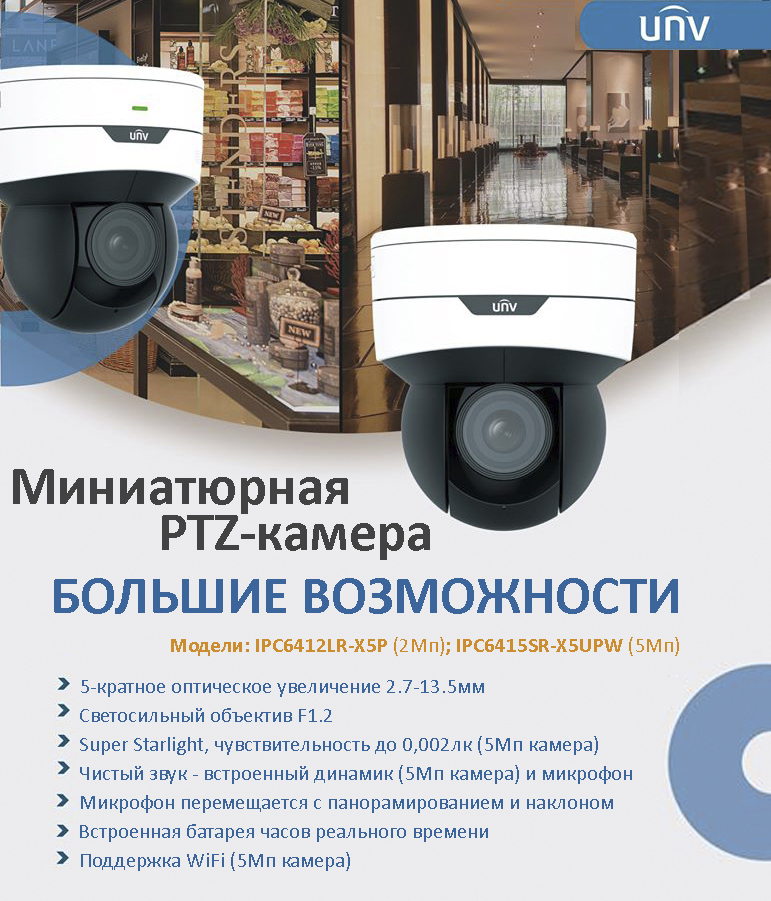 UNV IPC6415SR-X5UPW / 5Mpix 2.7-13.5mm PTZ White