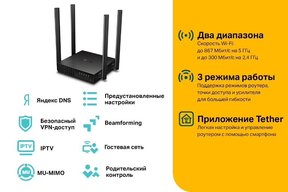 TP-LINK Archer C54