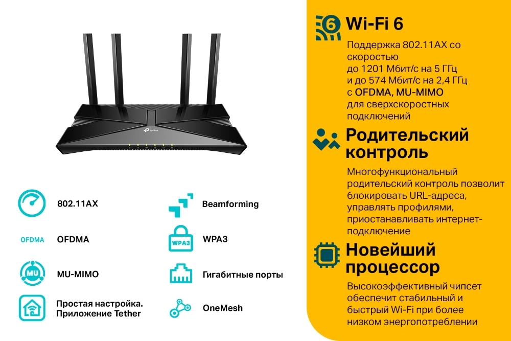 TP-LINK Archer AX23