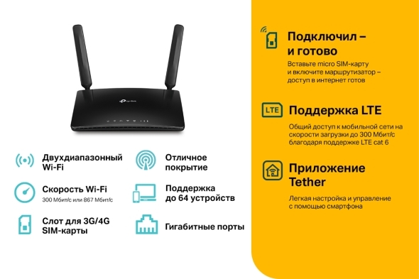 TP-LINK Archer MR600 / 4G LTE