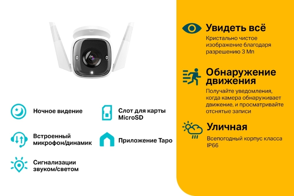 TP-LINK Tapo TC65