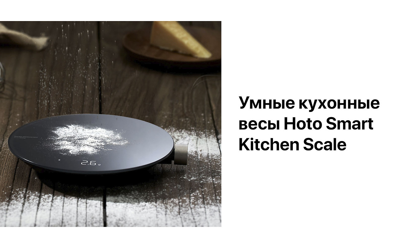 Xiaomi HOTO Smart Kitchen Scale / QWCFC001