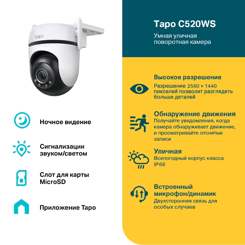 TP-LINK TAPO C520WS