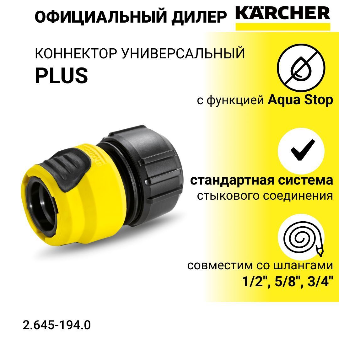 KARCHER 2.645-194.0 / Plus Aqua Stop