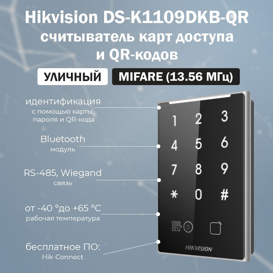 HIKVISION DS-K1109DKB-QR