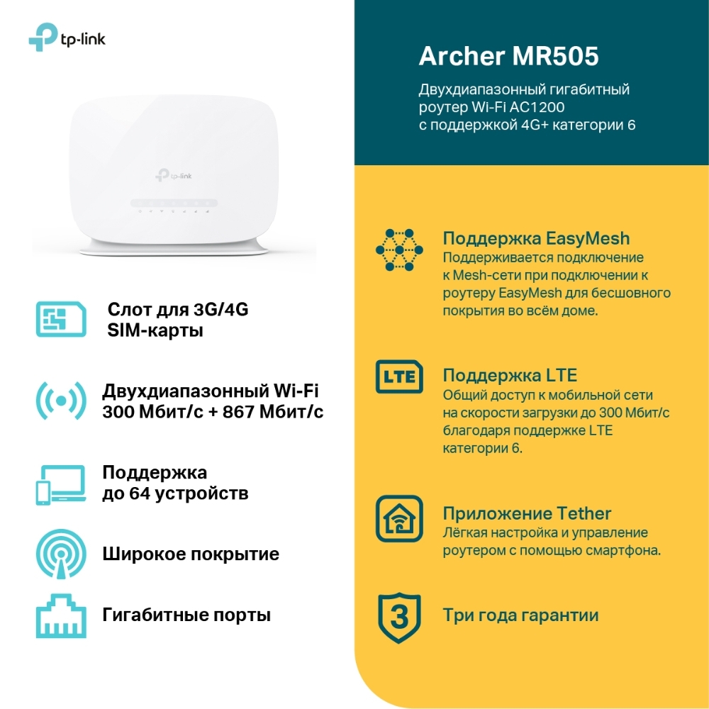 TP-LINK Archer MR505 / 4G LTE