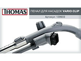 THOMAS Vario Clip Grey