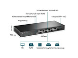 TP-LINK TL-SG3428X / 24ports