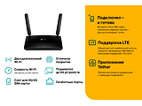 TP-LINK Archer MR600 / 4G LTE