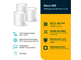 TP-LINK Deco X50 / 3 pack