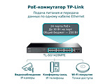 TP-LINK TL-SG1428PE