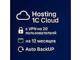 Hosting for 1C Cloud + VPN 20 users | 12 months