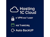 Hosting for 1C Cloud + VPN 1 user | 1 month